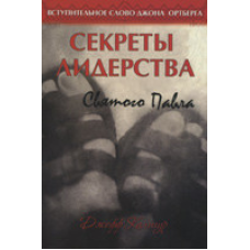 Секрети лідерства Святогоневарів/Д. КАЛІГУР