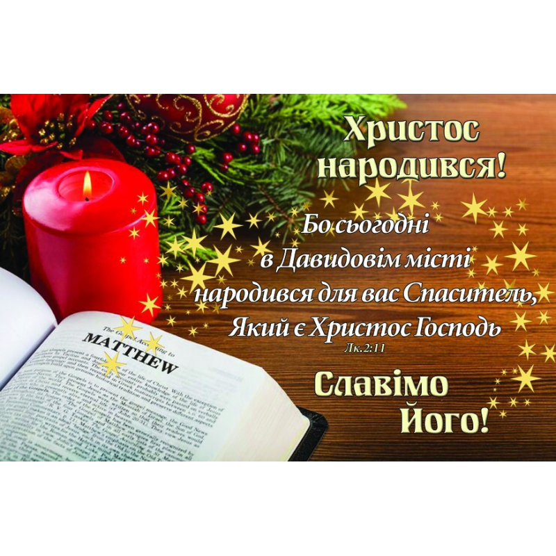 Христос народився /магніт малий/ Христос народився /магніт малий/