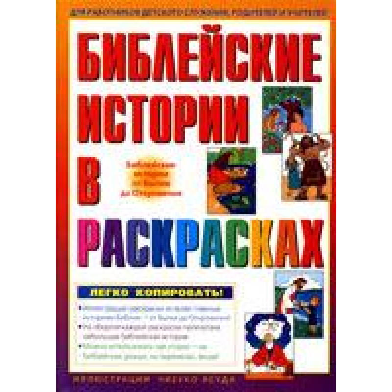Історичні історії в розмальовках