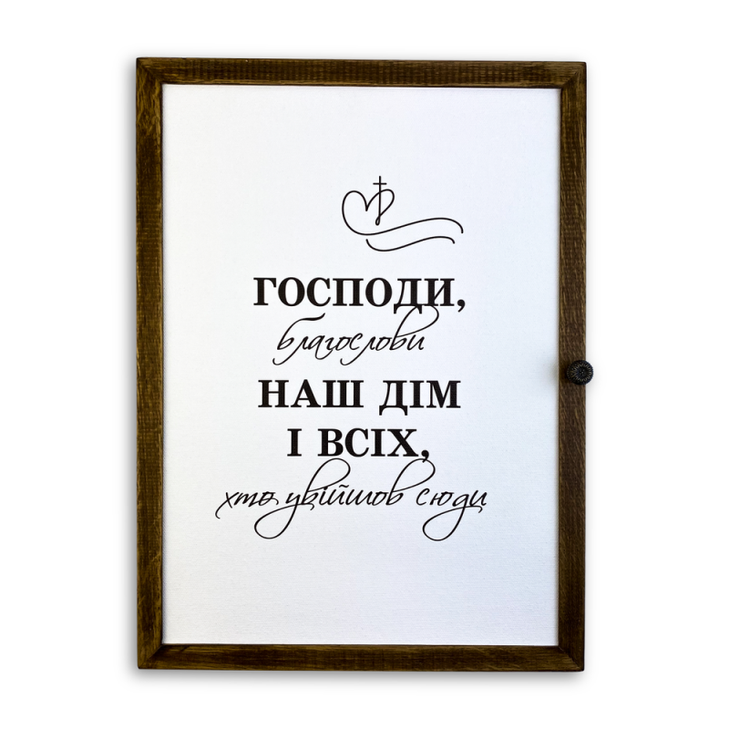 Ключниця Господи, благослови Ключниця Господи, благослови