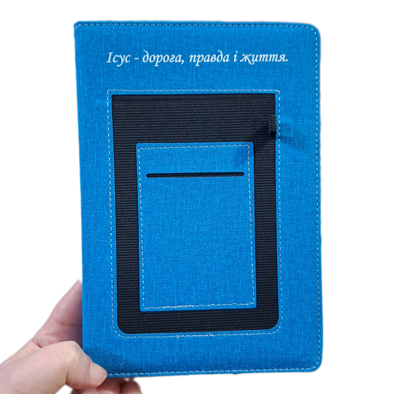 Ісус - дорога, правда і життя /записник синій джинс/