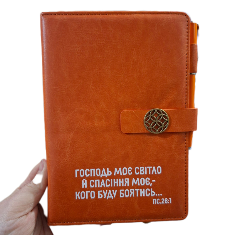 Господь моє світло /записник помаранч з ручкою/