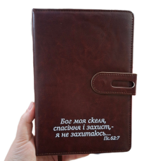Бог моя скеля /записник бордо/