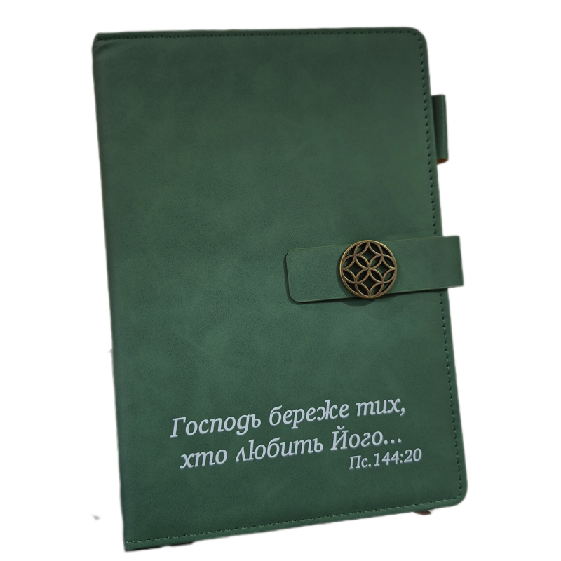 Господь береже тих, хто любить Його /записник зелений/ Господь береже тих, хто любить Його /записник зелений/