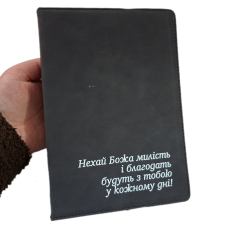 Нехай Божа милість і благодать /записник графіт/