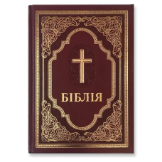 Біблія Сучасний переклад CUV з второканонічними книгами
