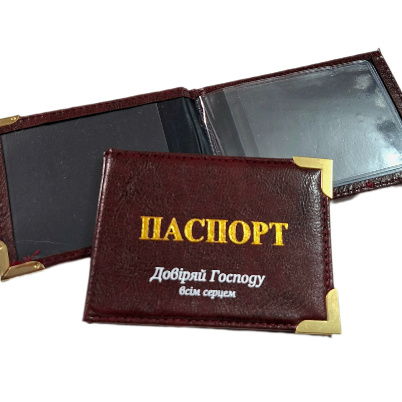 Довіряй Господу всім серцем /обкладинка на ID-паспорт/ бургунді Довіряй Господу всім серцем /обкладинка на ID-паспорт/ бургунді