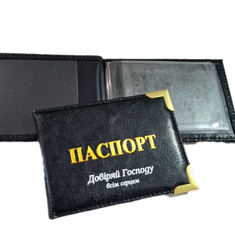 Довіряй Господу всім серцем /обкладинка на ID-паспорт/ чорна Довіряй Господу всім серцем /обкладинка на ID-паспорт/ чорна