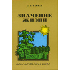 Значення життя