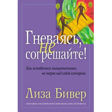 Борючись, не мелекасно!/Л. БІВЕР