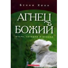 прославленавля ввечері, сьогодні й навіки./Б. ХІНН