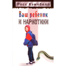 Ваша дитина та мотоцикл/Р. КЕМПБЕЛЛ