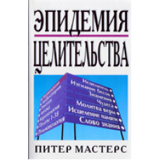 підліткове лікування/П. МАСТЕРС