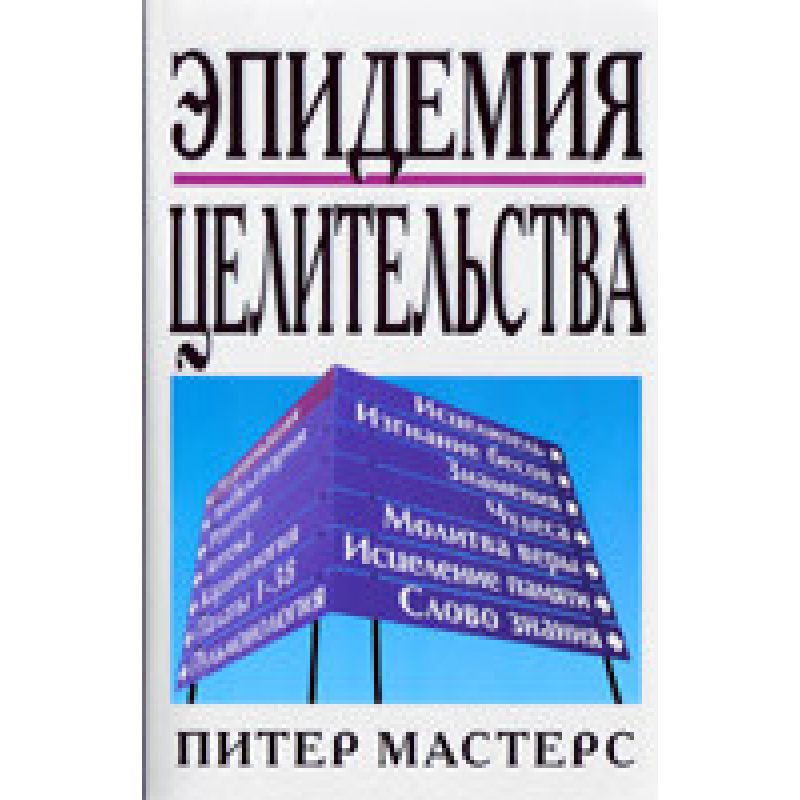 підліткове лікування/П. МАСТЕРС