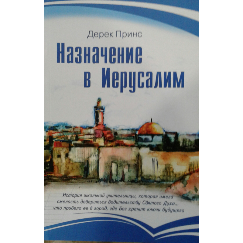 Призначення до Єгипту/Д. ПРИНС
