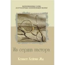 Із серця скрипера/К. ХЕЙГЕН