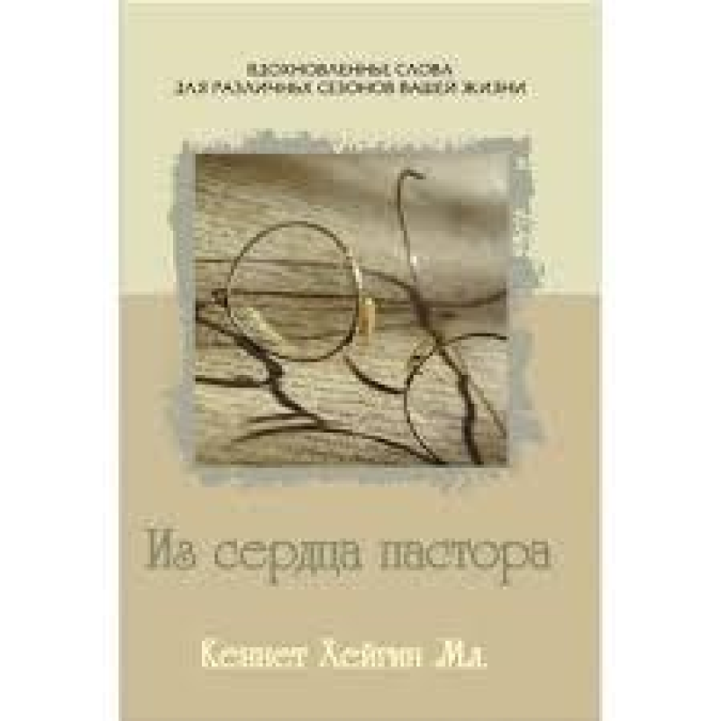 Із серця скрипера/К. ХЕЙГЕН