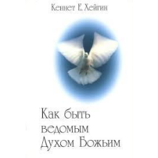 Як бути ведомим cormions/К. ХЕЙГІН