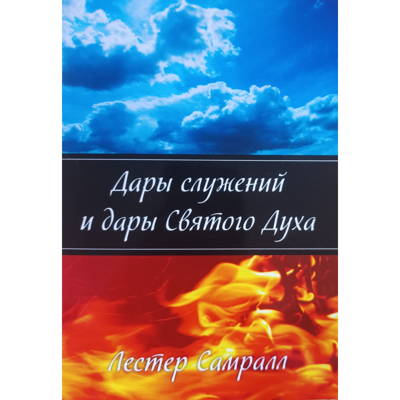 Дарунки калюж і дари Святогодовіру/Л. САМРАЛЛ
