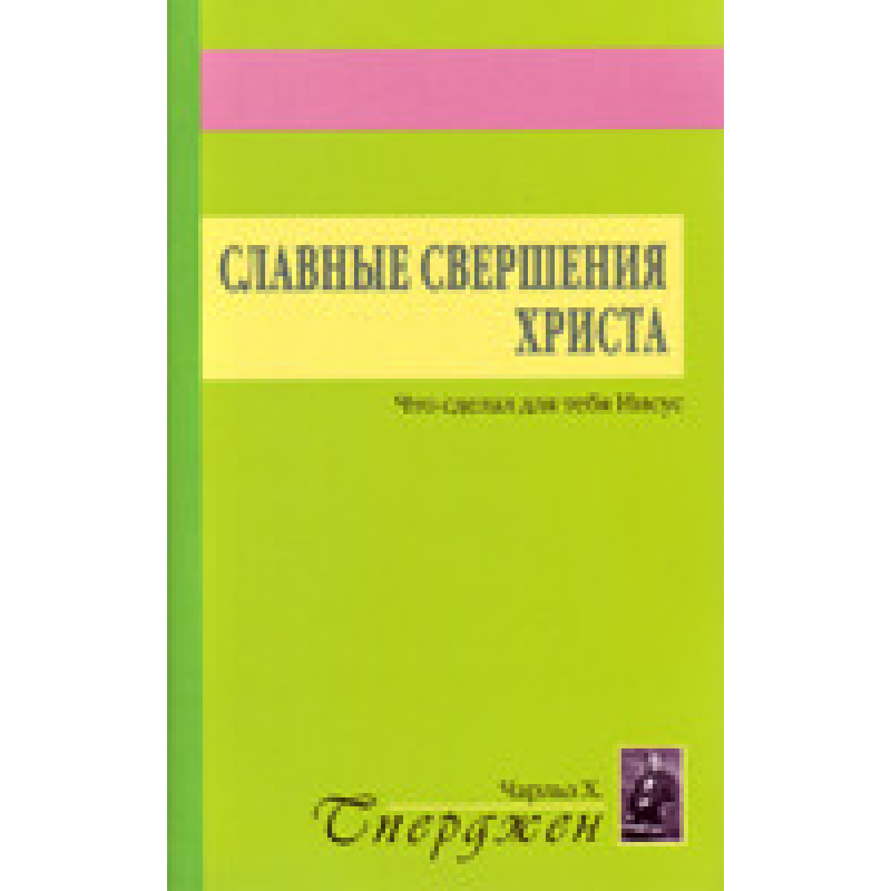 Славні звершення YouTube/Ч. СПЕРДЖЕН