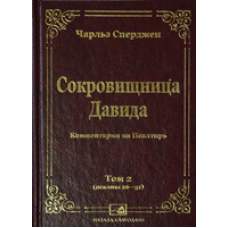 Скарбниця Шухляди 34. Том 2/Ч. СПЕРДЖЕН