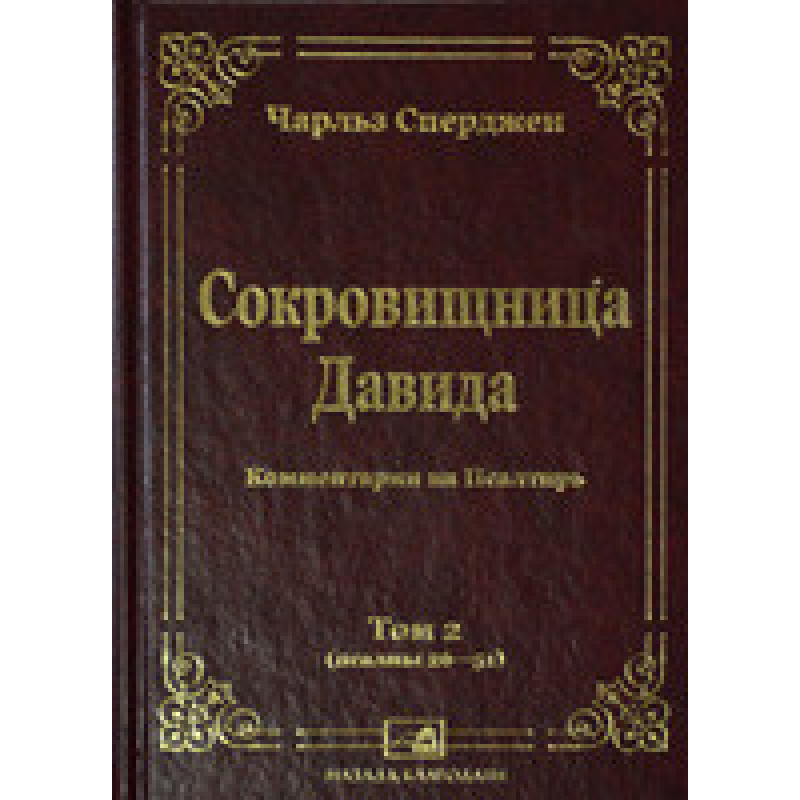 Скарбниця Шухляди 34. Том 2/Ч. СПЕРДЖЕН