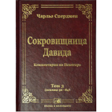 Скарбниця Шухляди 34. Том 3/Ч. СПЕРДЖЕН