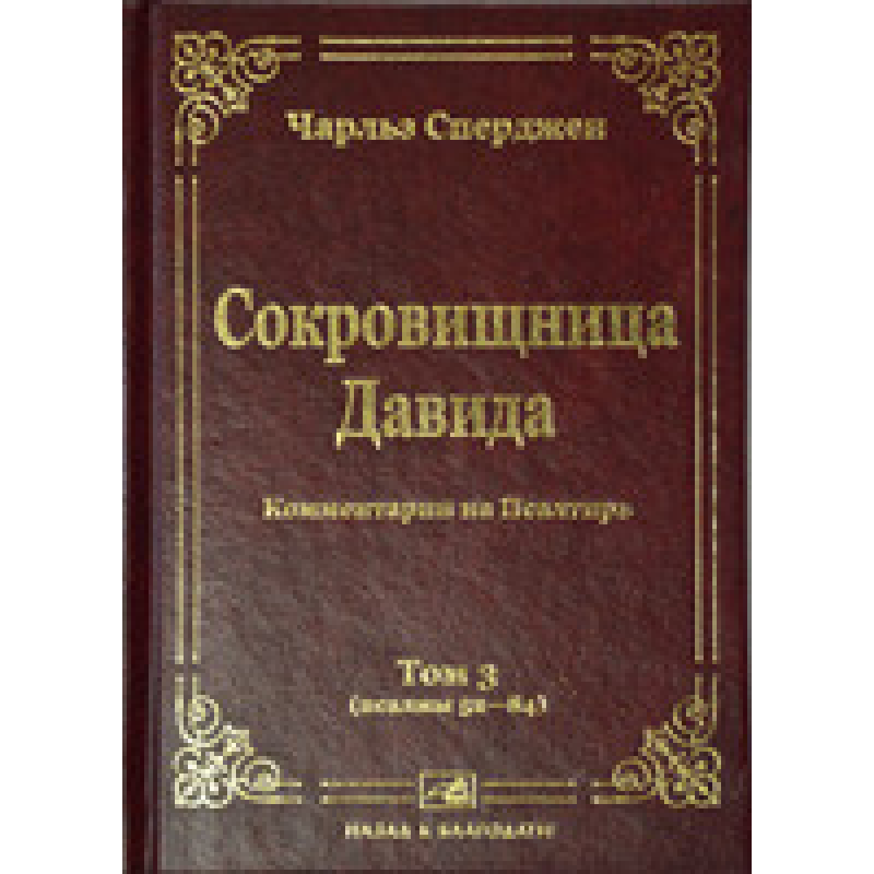 Скарбниця Шухляди 34. Том 3/Ч. СПЕРДЖЕН