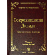 Скарбниця Шухляди 34. Том 4/Ч. СПЕРДЖЕН