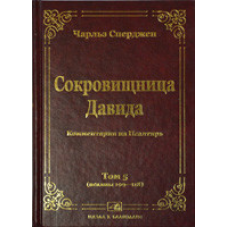 Скарбниця Шухляди 34. Том 5/Ч. СПЕРДЖЕН