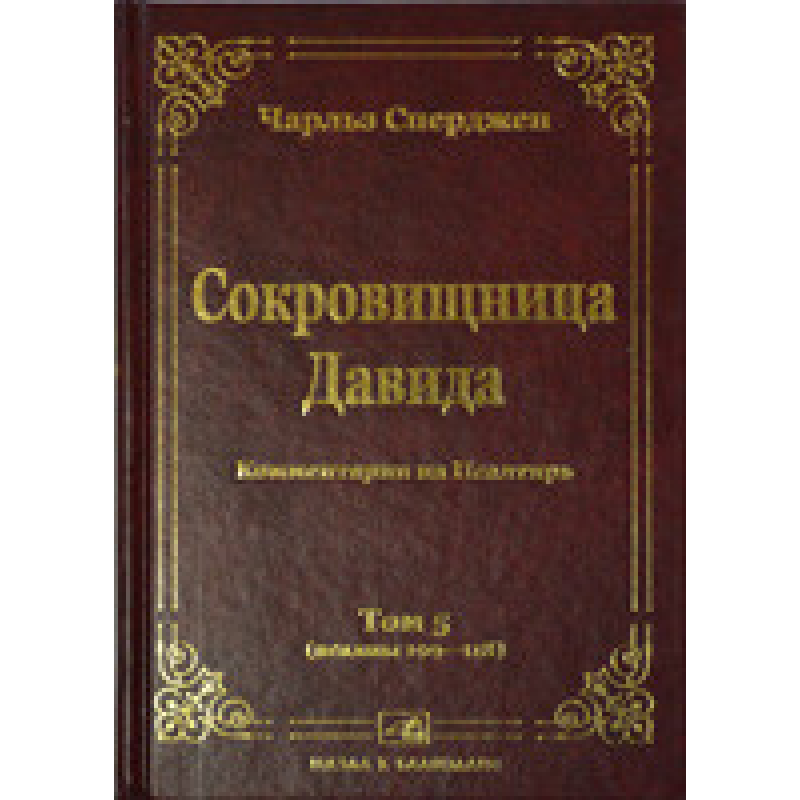 Скарбниця Шухляди 34. Том 5/Ч. СПЕРДЖЕН