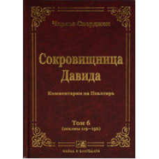 Скарбниця Шухляди 34. Том 6/Ч. СПЕРДЖЕН