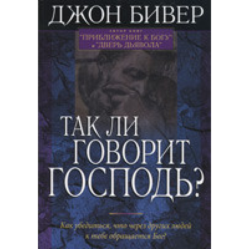 Чи говорить 76?/Дж. БІВЕР