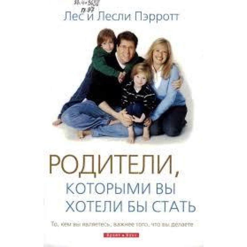 Батьки, якими ви хотіли б стати/Л. ПЕРРОТ