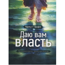 Даю вам владу/Ч. ХРАФТ