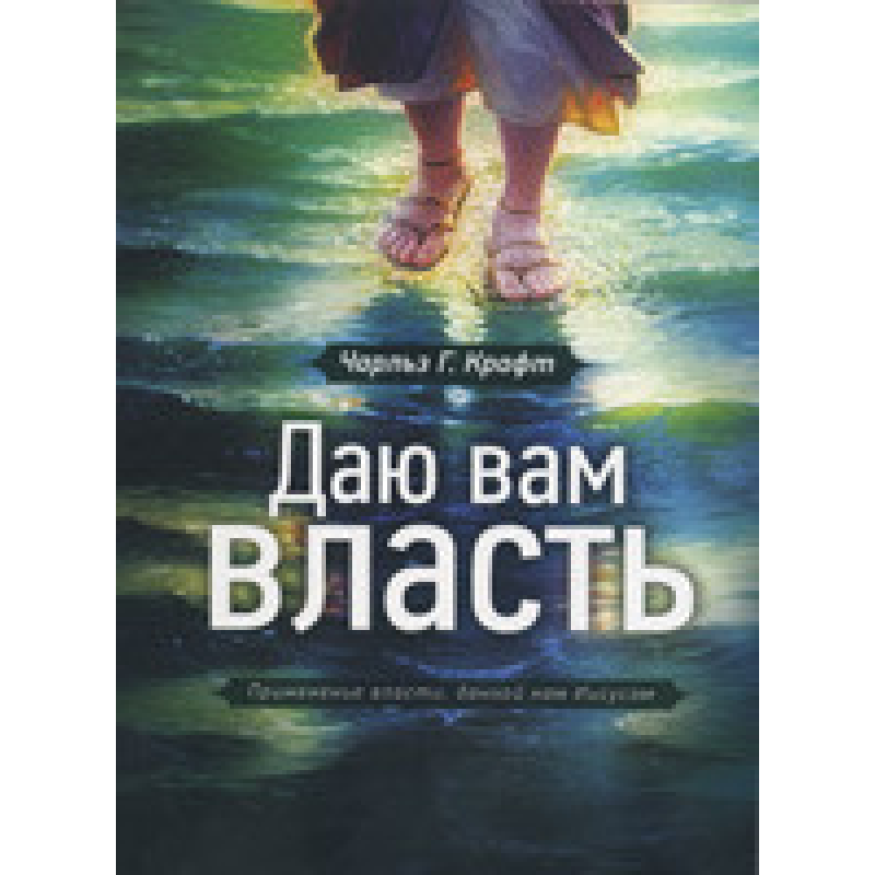 Даю вам владу/Ч. ХРАФТ