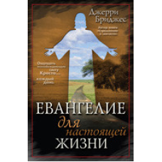 Історія для справжнього життя/Дж. БРИДЖЕС