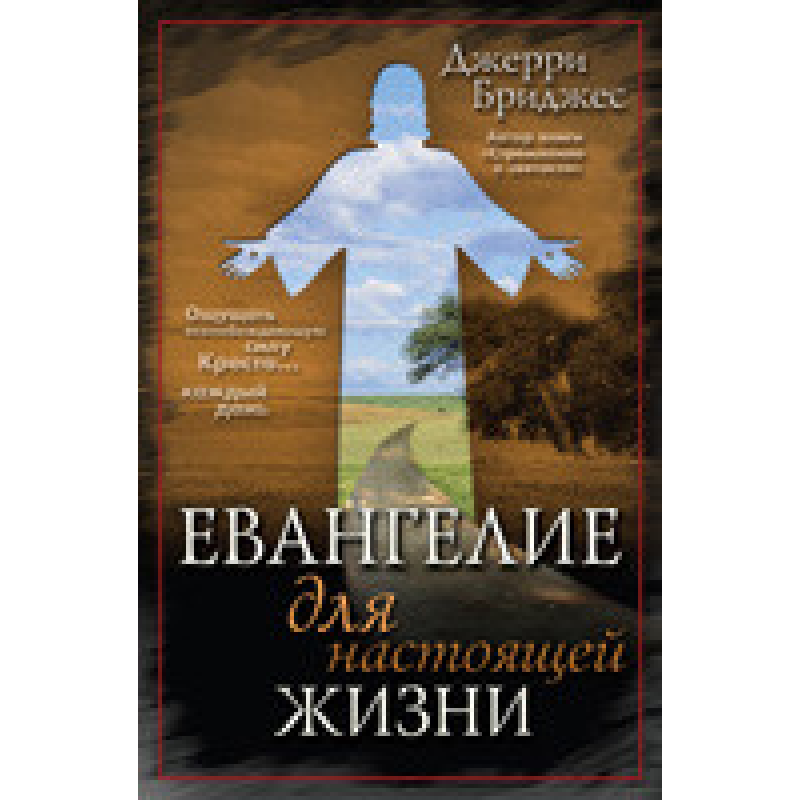 Історія для справжнього життя/Дж. БРИДЖЕС