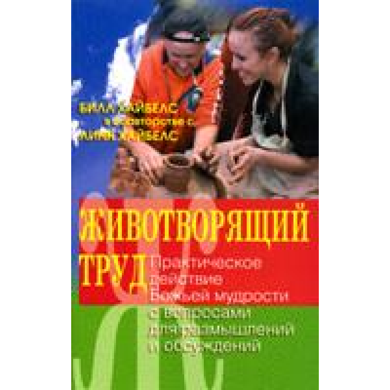 Тваринна праця/Б. ХАЙБЕЛС