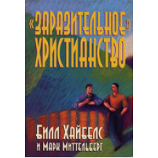 Неймовірне свято/Б. ХАЙБЕЛС