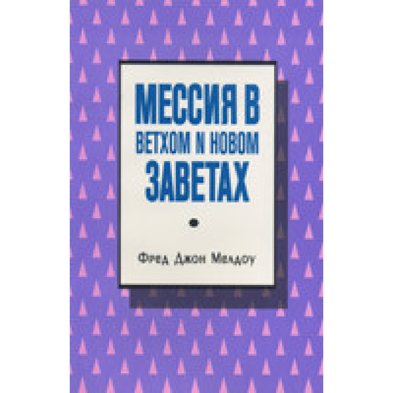 Молодій у Christion і Нового Царівх/Ф. ЕЛДУУ