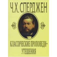Класичні праці-завтоми/Ч. СПЕРДЖЕН