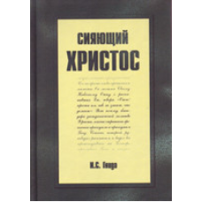 Сяйнийcolor/І. ГНІДА