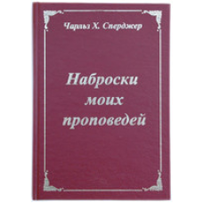 Нариси своїх проведей/Ч. Стривожений