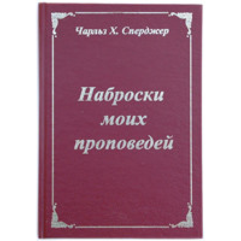 Нариси своїх проведей/Ч. Стривожений