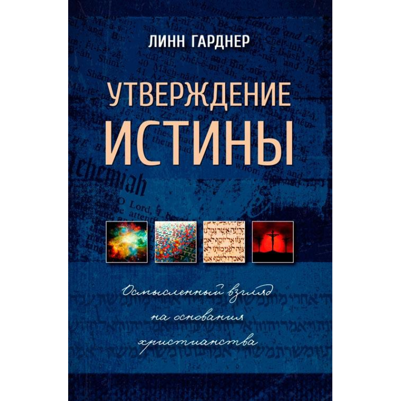 Твердження істини Твердження істини