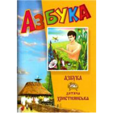 Абетка/В. ТОЛСТІВ