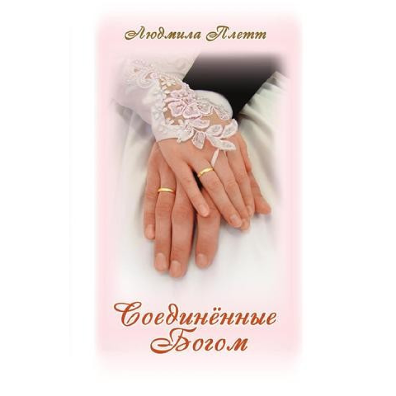 %/Л. Плетт %/Л. Плетт