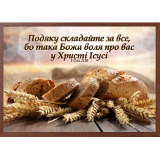 Подарунок складайте за все, картина А4