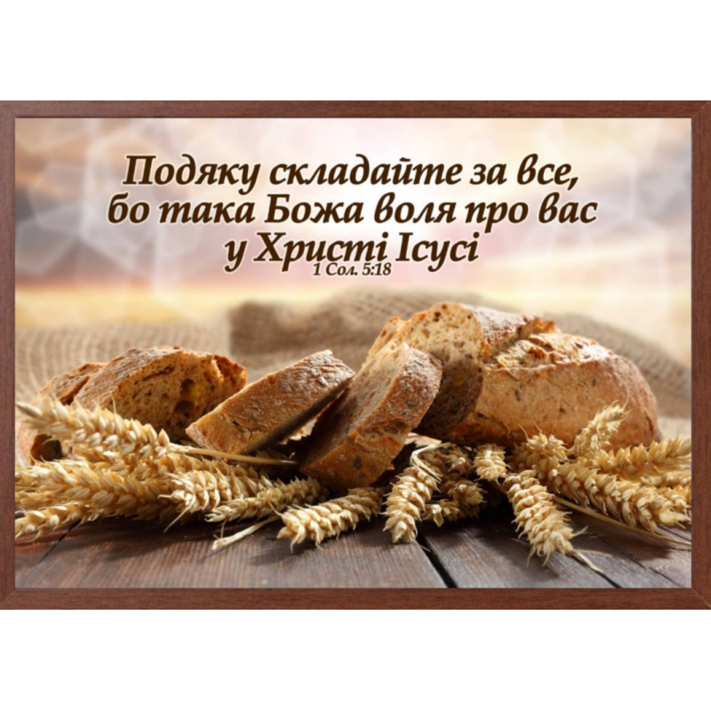 Подарунок складайте за все, картина А4